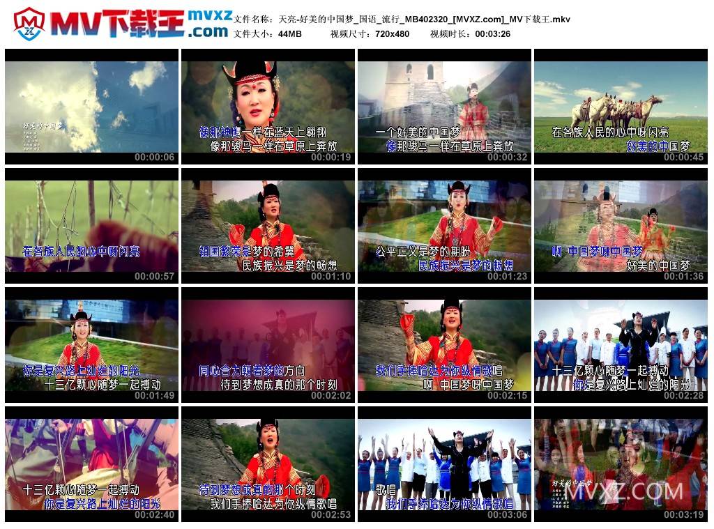 天亮-好美的中国梦_国语_流行_MB402320